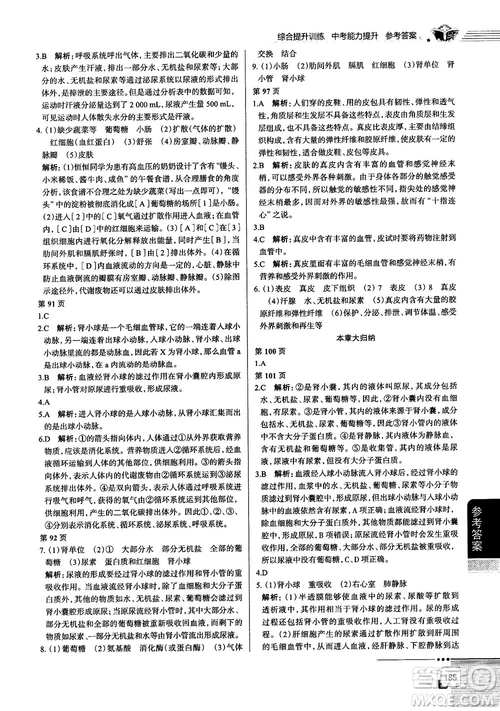 北師大版2019中學(xué)教材全解七年級生物學(xué)下冊參考答案