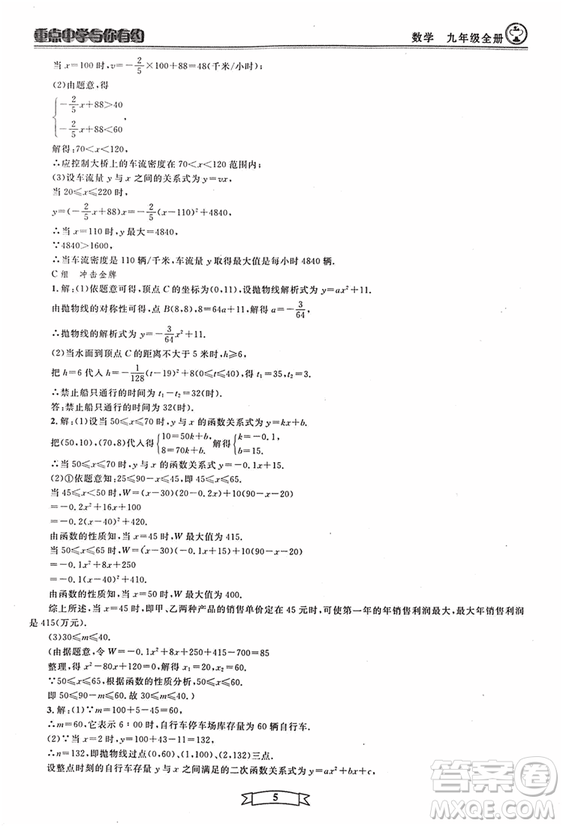 2018新版重點中學與你有約數(shù)學九年級全一冊浙教ZJ版答案