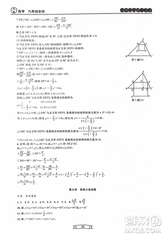 2018新版重點中學與你有約數(shù)學九年級全一冊浙教ZJ版答案
