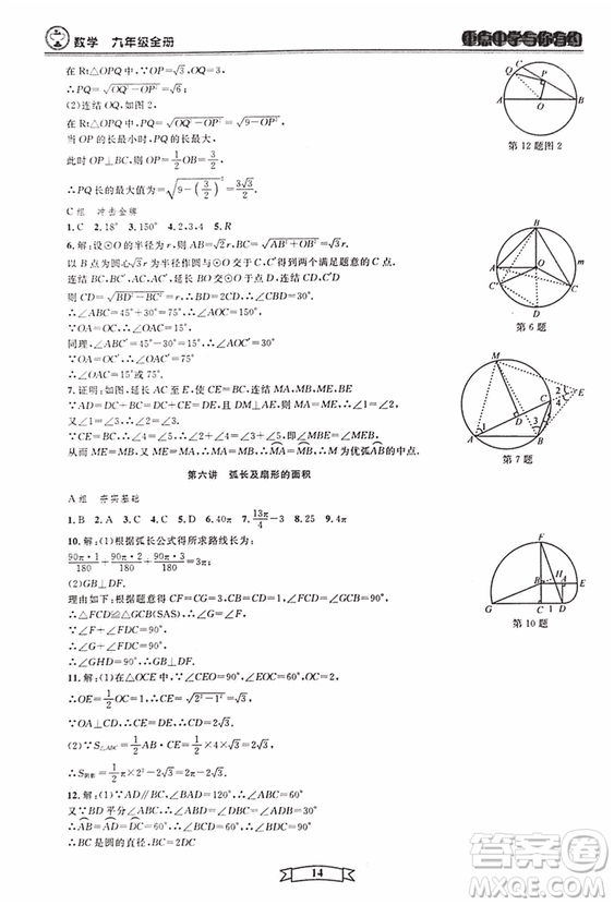 2018新版重點中學與你有約數(shù)學九年級全一冊浙教ZJ版答案