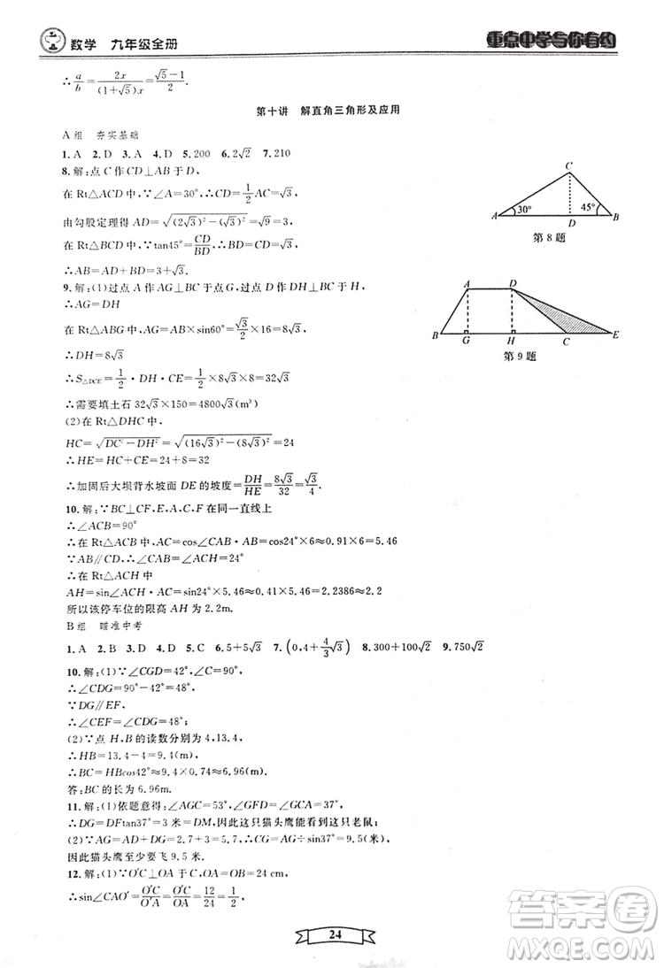 2018新版重點中學與你有約數(shù)學九年級全一冊浙教ZJ版答案
