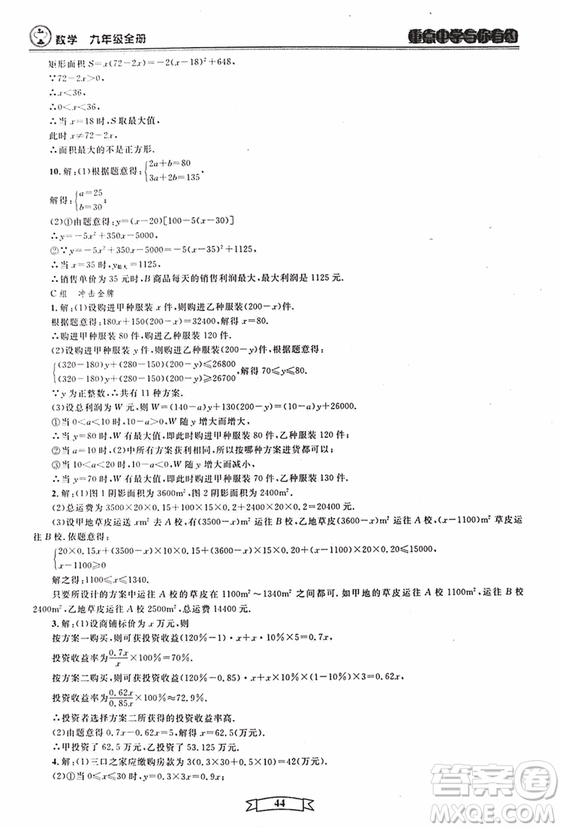 2018新版重點中學與你有約數(shù)學九年級全一冊浙教ZJ版答案