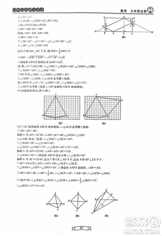 2018新版重點中學與你有約數(shù)學九年級全一冊浙教ZJ版答案
