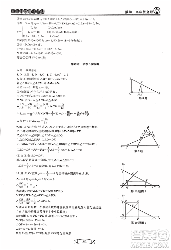 2018新版重點中學與你有約數(shù)學九年級全一冊浙教ZJ版答案