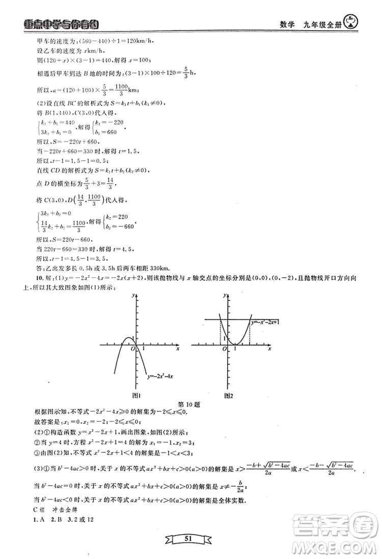 2018新版重點中學與你有約數(shù)學九年級全一冊浙教ZJ版答案