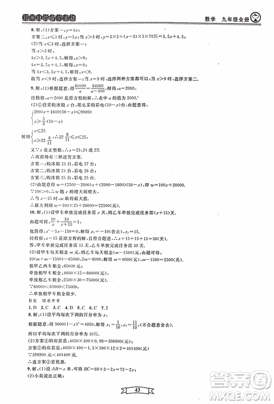 2018新版重點中學與你有約數(shù)學九年級全一冊浙教ZJ版答案