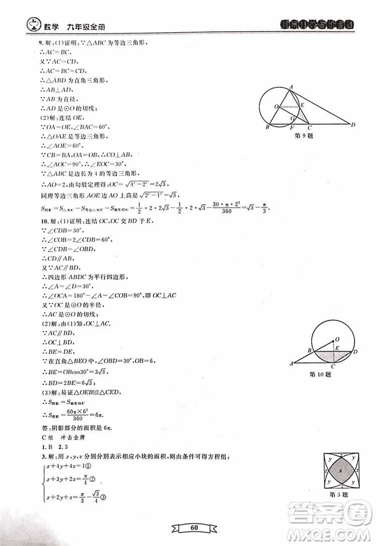2018新版重點中學與你有約數(shù)學九年級全一冊浙教ZJ版答案