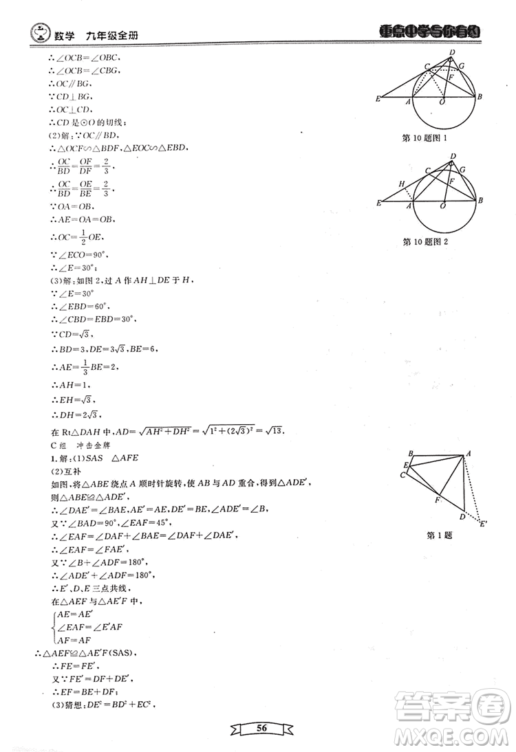 2018新版重點中學與你有約數(shù)學九年級全一冊浙教ZJ版答案