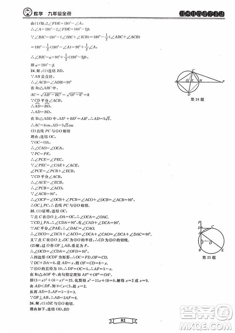 2018新版重點中學與你有約數(shù)學九年級全一冊浙教ZJ版答案