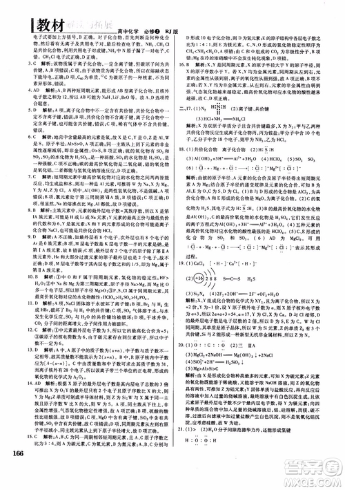 2019版教材解讀與拓展化學必修2人教版參考答案