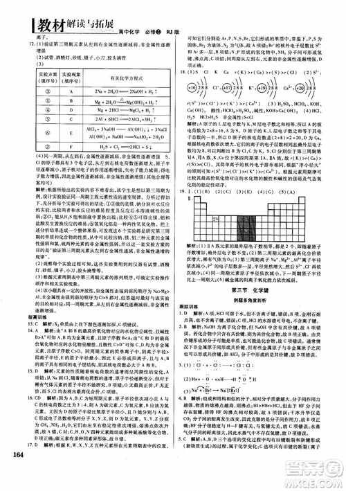 2019版教材解讀與拓展化學必修2人教版參考答案