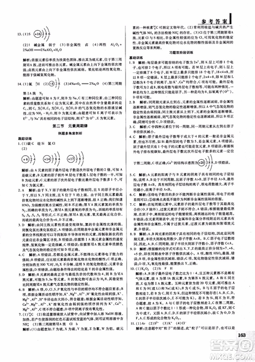 2019版教材解讀與拓展化學必修2人教版參考答案