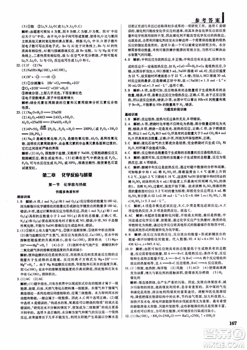 2019版教材解讀與拓展化學必修2人教版參考答案