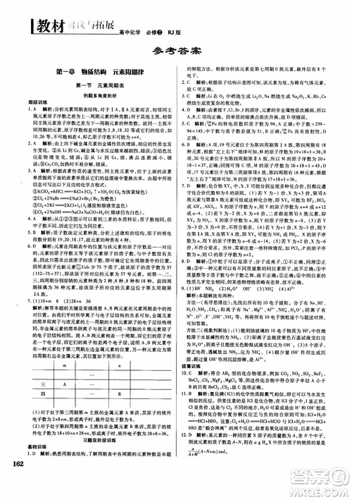 2019版教材解讀與拓展化學必修2人教版參考答案