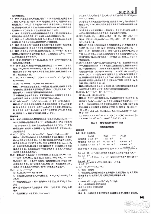 2019版教材解讀與拓展化學必修2人教版參考答案