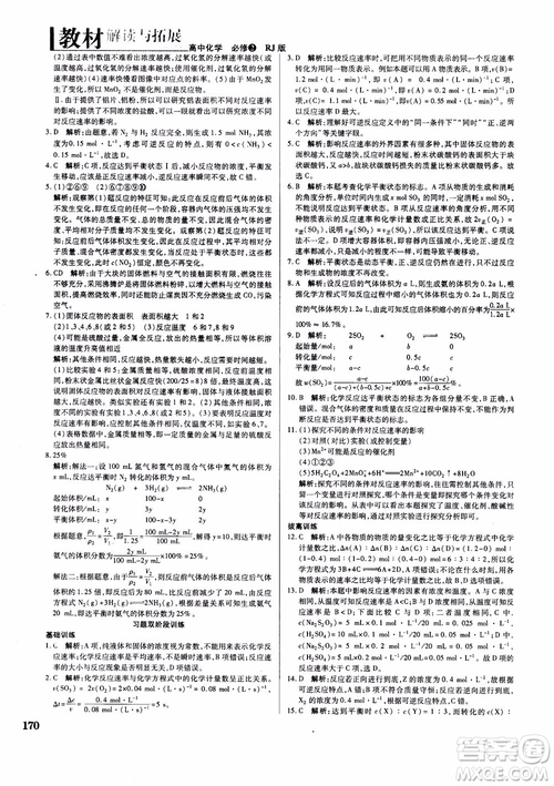 2019版教材解讀與拓展化學必修2人教版參考答案