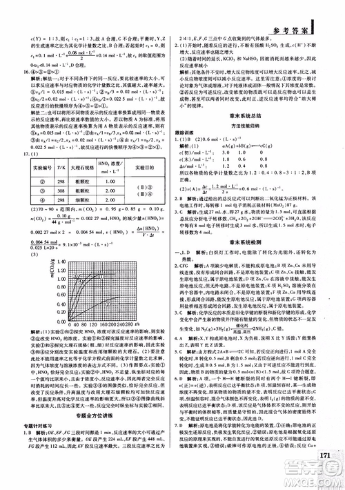 2019版教材解讀與拓展化學必修2人教版參考答案