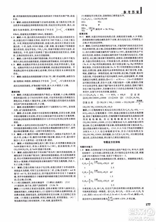 2019版教材解讀與拓展化學必修2人教版參考答案