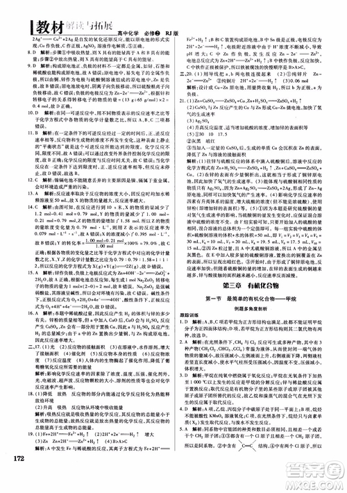 2019版教材解讀與拓展化學必修2人教版參考答案