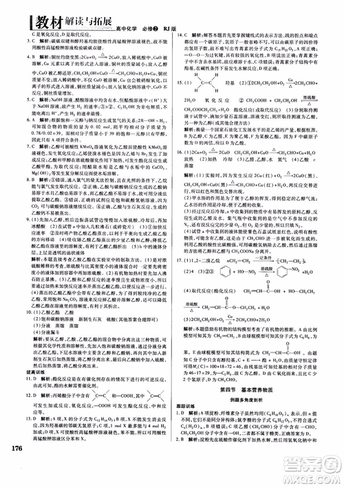 2019版教材解讀與拓展化學必修2人教版參考答案