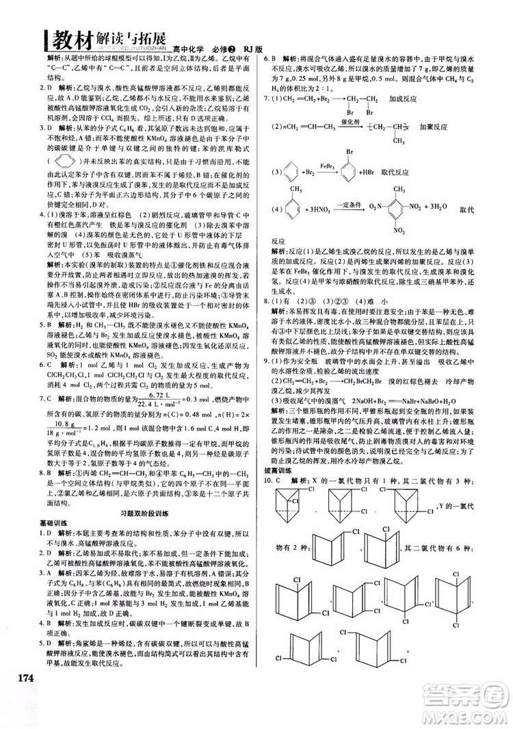 2019版教材解讀與拓展化學必修2人教版參考答案