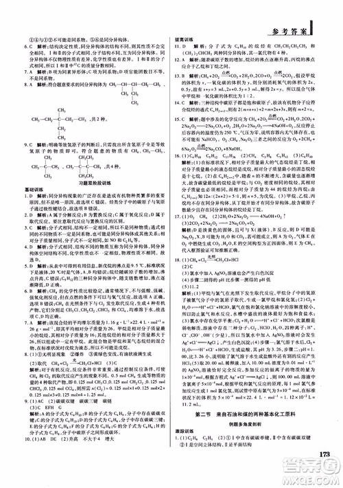 2019版教材解讀與拓展化學必修2人教版參考答案