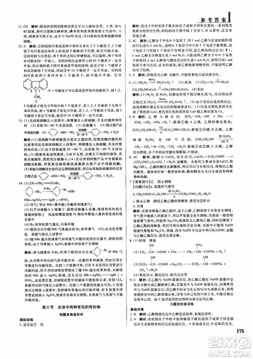 2019版教材解讀與拓展化學必修2人教版參考答案