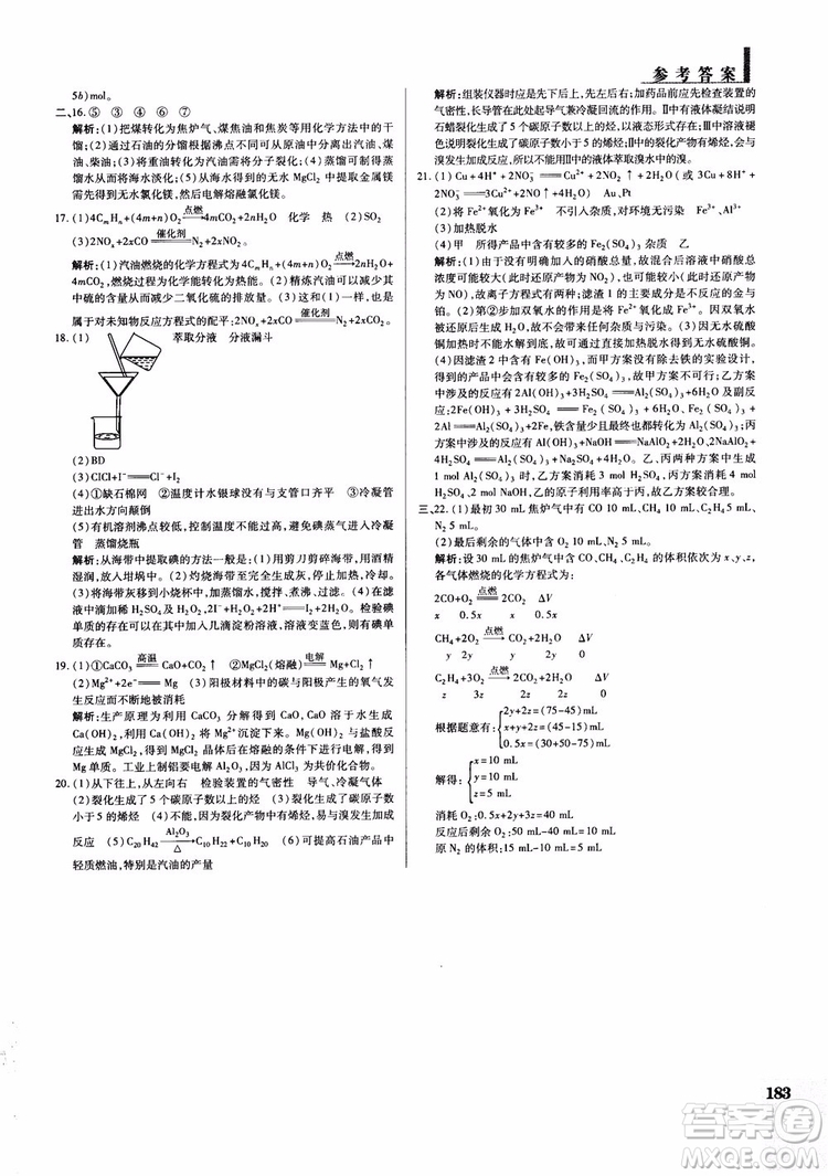 2019版教材解讀與拓展化學必修2人教版參考答案
