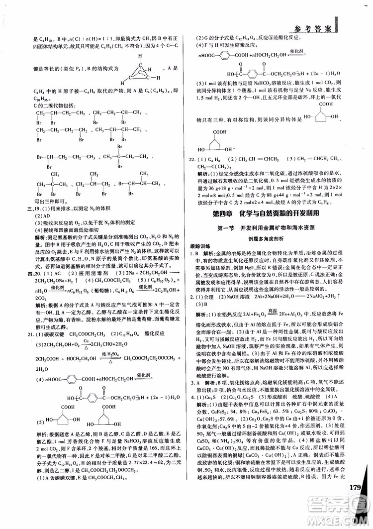 2019版教材解讀與拓展化學必修2人教版參考答案