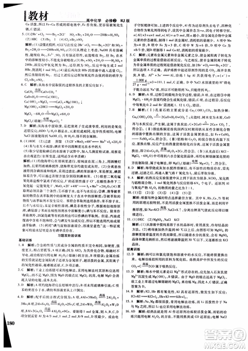 2019版教材解讀與拓展化學必修2人教版參考答案