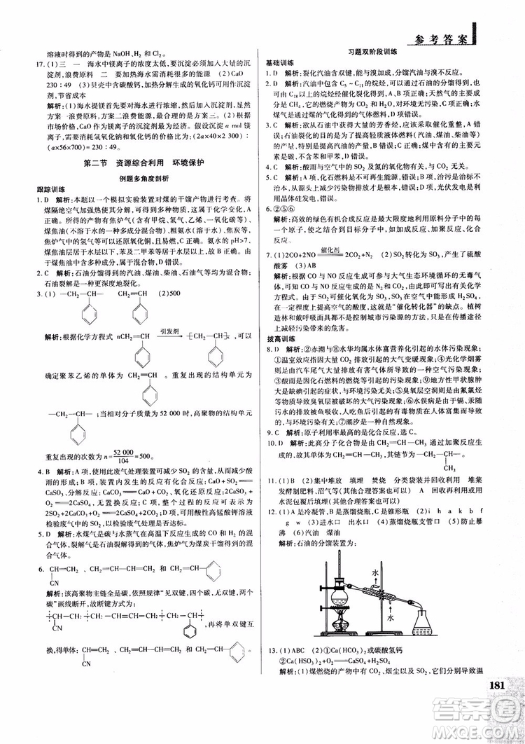 2019版教材解讀與拓展化學必修2人教版參考答案