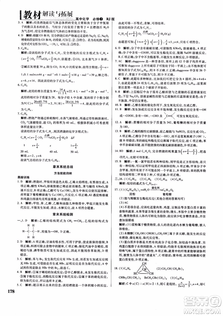 2019版教材解讀與拓展化學必修2人教版參考答案