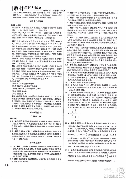 2019版教材解讀與拓展化學必修2人教版參考答案