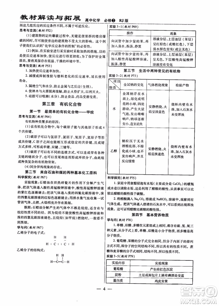 2019版教材解讀與拓展化學必修2人教版參考答案