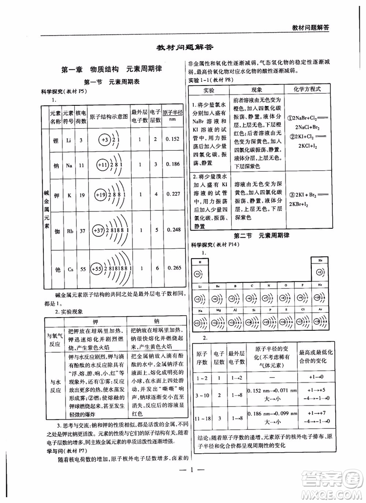 2019版教材解讀與拓展化學必修2人教版參考答案