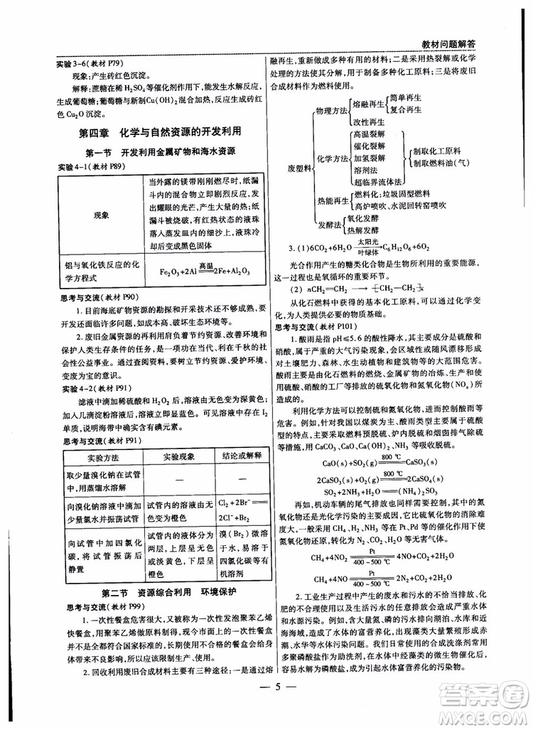 2019版教材解讀與拓展化學必修2人教版參考答案
