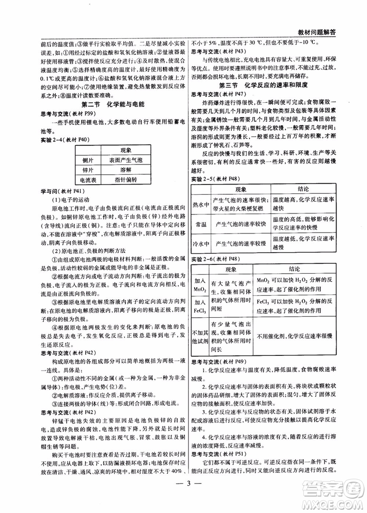 2019版教材解讀與拓展化學必修2人教版參考答案