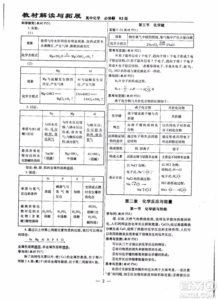 2019版教材解讀與拓展化學必修2人教版參考答案