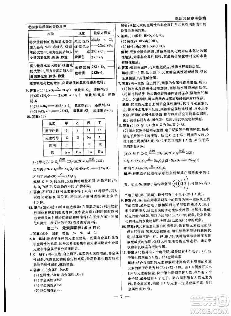 2019版教材解讀與拓展化學必修2人教版參考答案