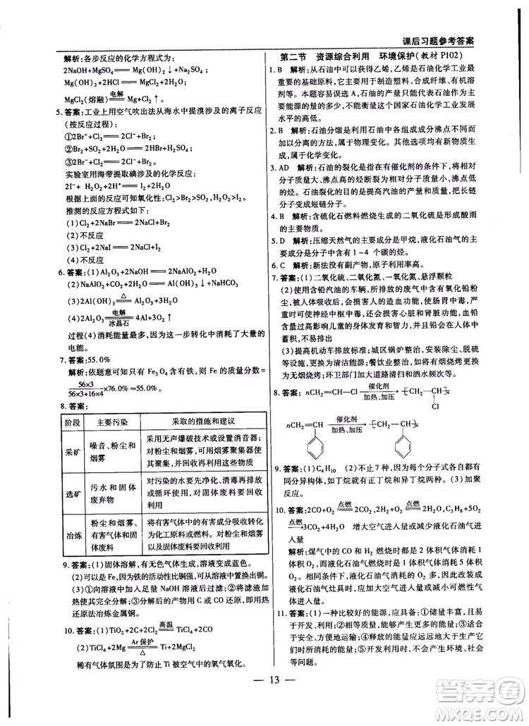 2019版教材解讀與拓展化學必修2人教版參考答案