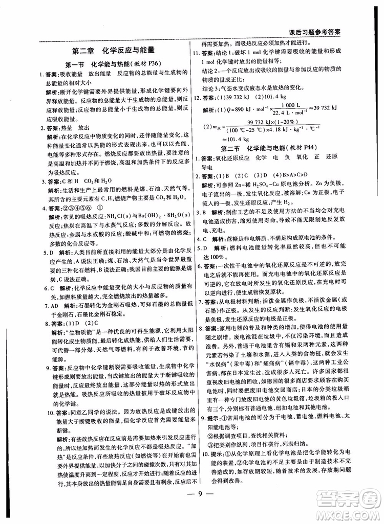 2019版教材解讀與拓展化學必修2人教版參考答案