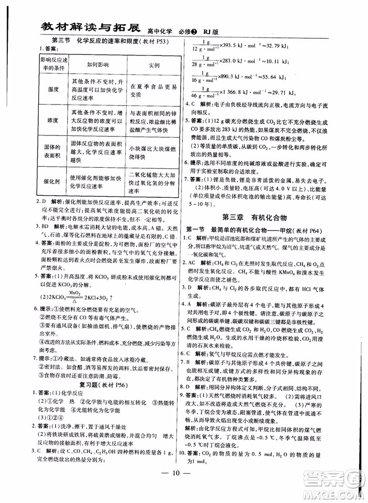 2019版教材解讀與拓展化學必修2人教版參考答案