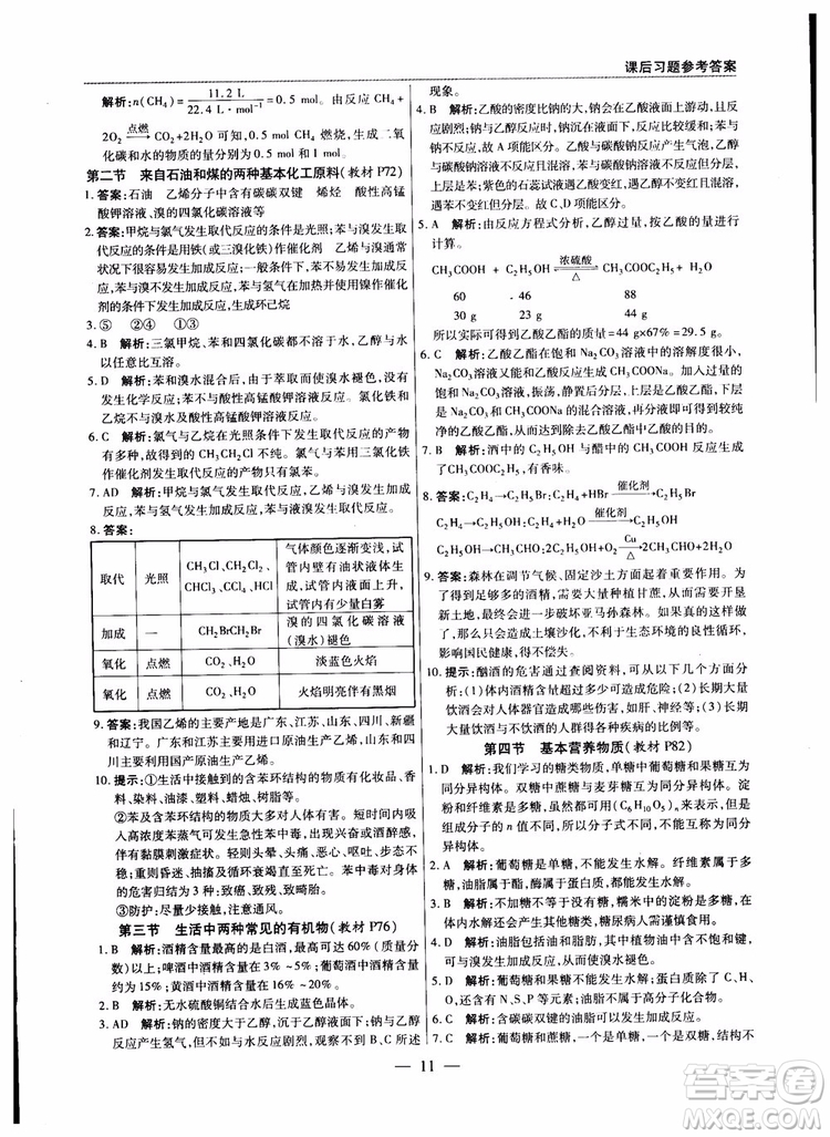 2019版教材解讀與拓展化學必修2人教版參考答案
