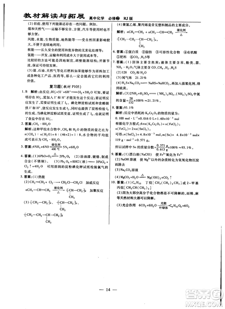 2019版教材解讀與拓展化學必修2人教版參考答案