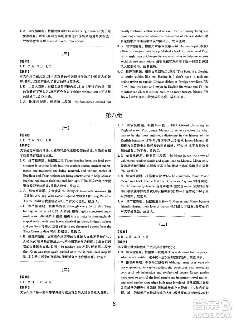 全國(guó)高考刷題通用2019刷題狗高考英語參考答案