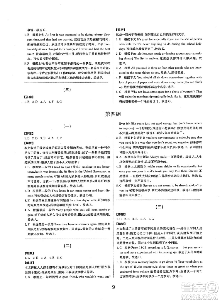 全國(guó)高考刷題通用2019刷題狗高考英語參考答案