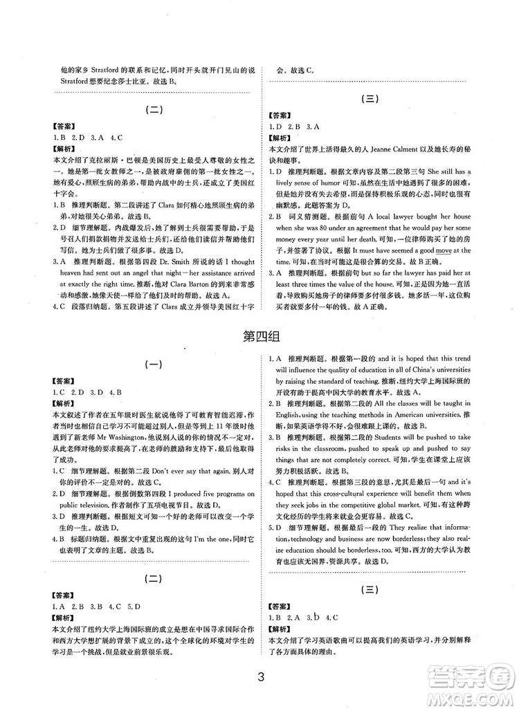 全國(guó)高考刷題通用2019刷題狗高考英語參考答案