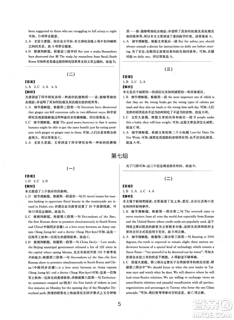 全國(guó)高考刷題通用2019刷題狗高考英語參考答案