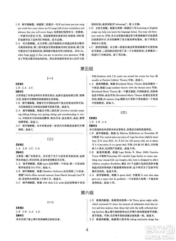 全國(guó)高考刷題通用2019刷題狗高考英語參考答案