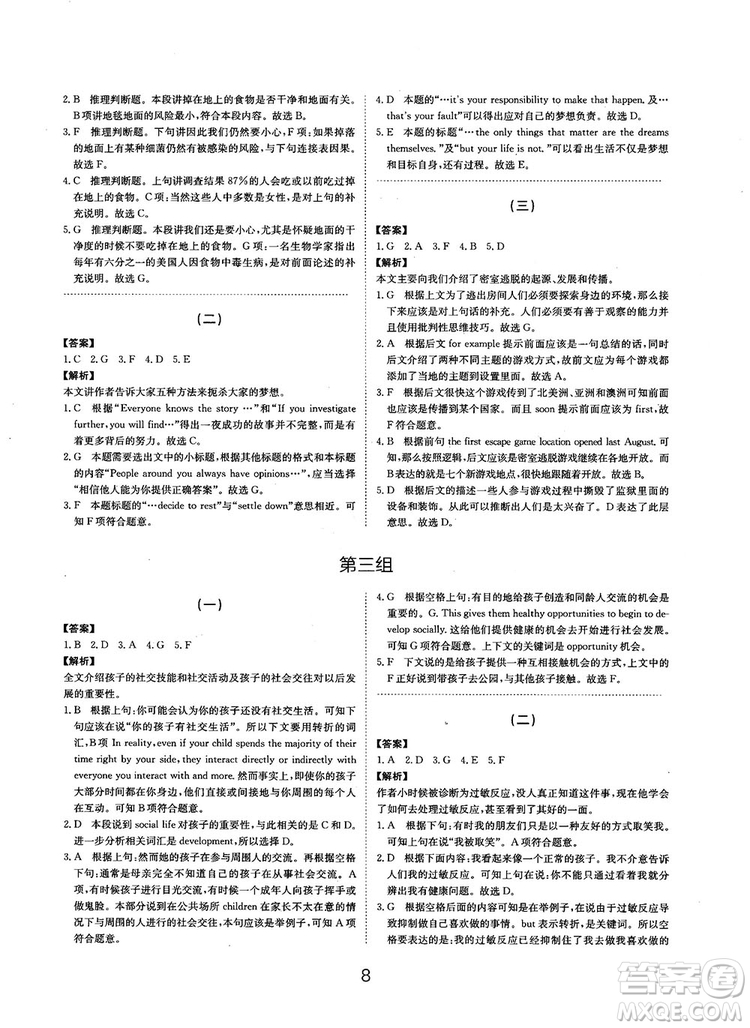 全國(guó)高考刷題通用2019刷題狗高考英語參考答案